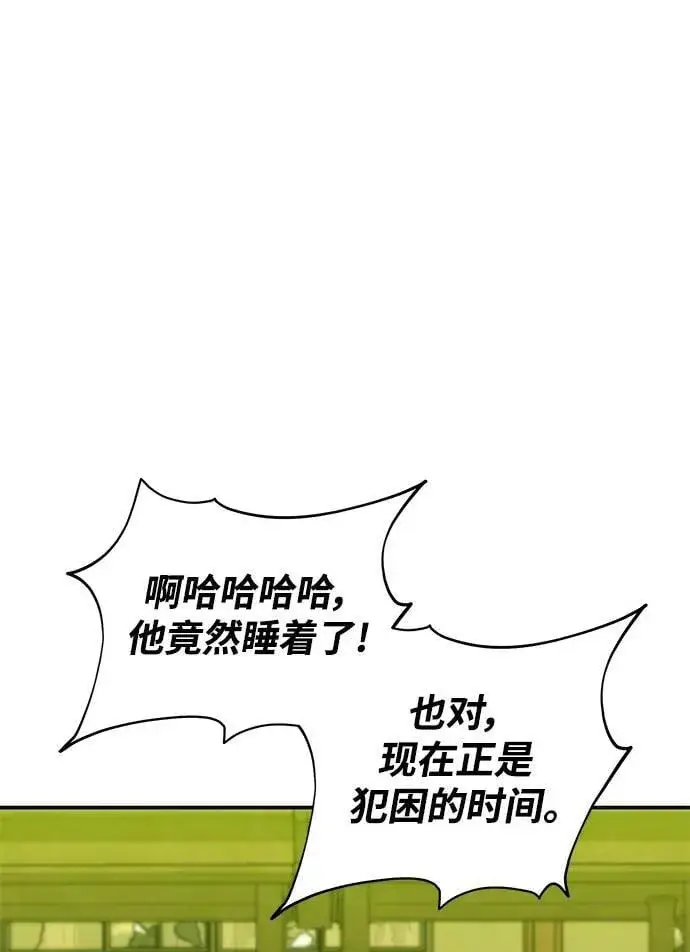 《用分身自动狩猎》[第43话] 银月亮（1）图32