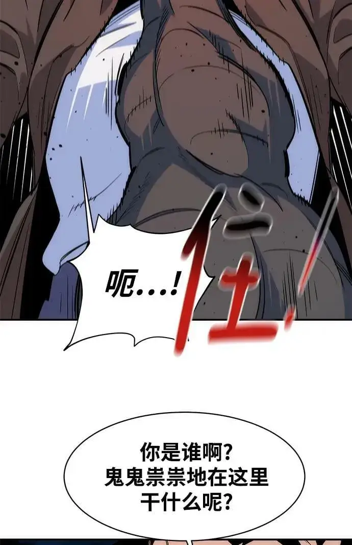 《用分身自动狩猎》[第43话] 银月亮（1）图4