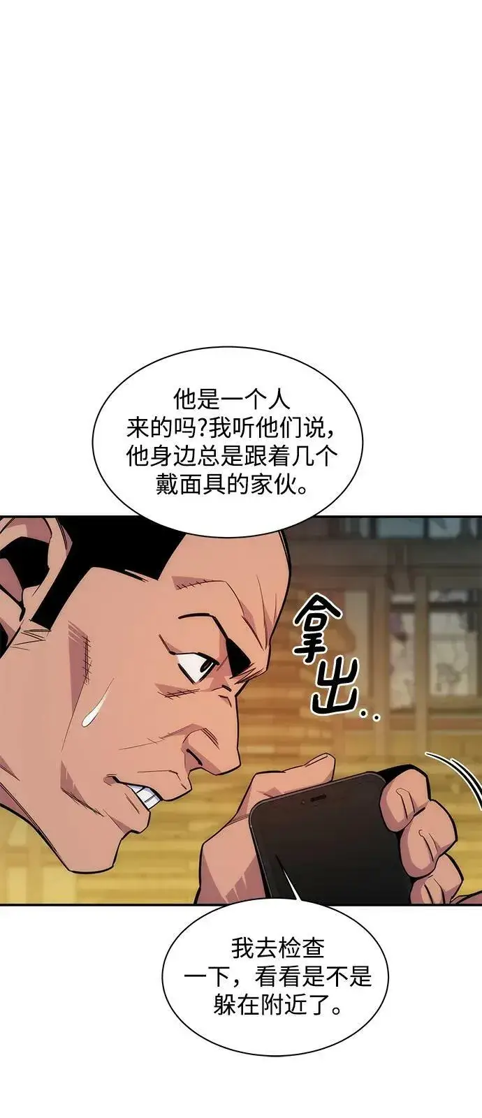 《用分身自动狩猎》[第43话] 银月亮（1）图48