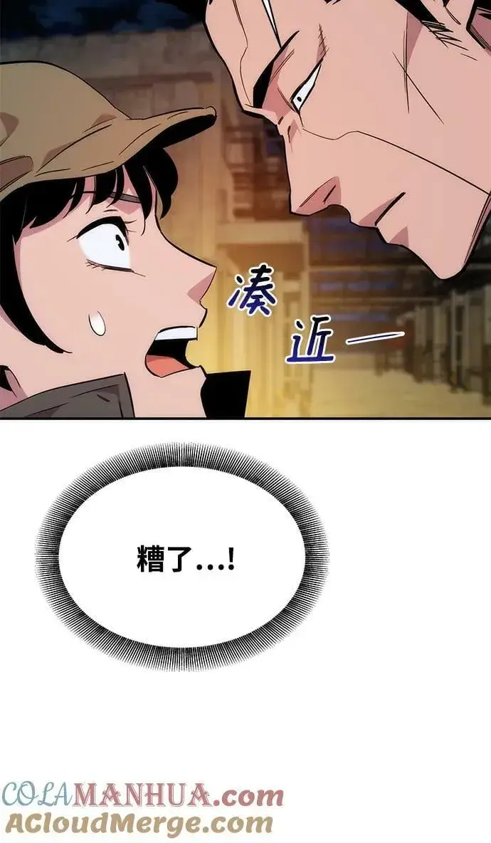 《用分身自动狩猎》[第43话] 银月亮（1）图5