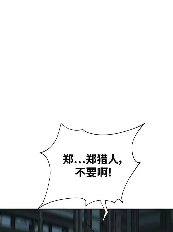 《用分身自动狩猎》[第43话] 银月亮（1）图51