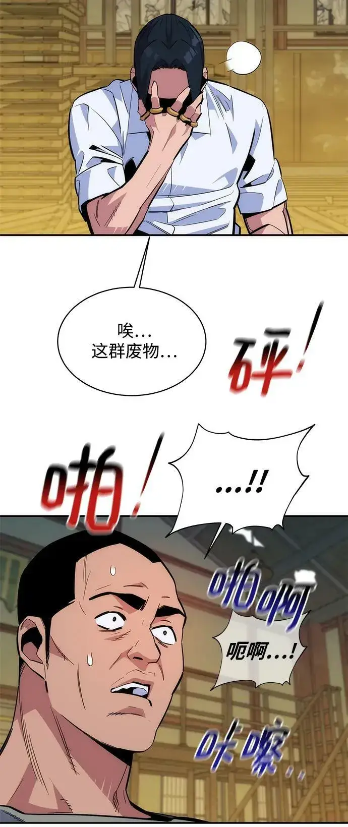 《用分身自动狩猎》[第43话] 银月亮（1）图68