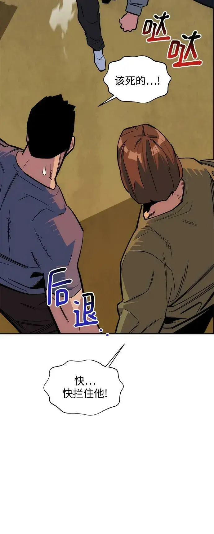 《用分身自动狩猎》[第43话] 银月亮（1）图71