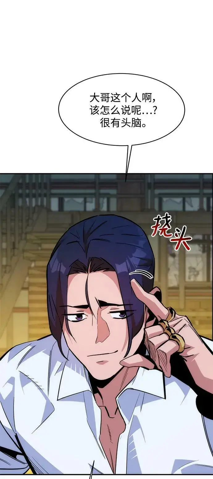 《用分身自动狩猎》[第43话] 银月亮（1）图72