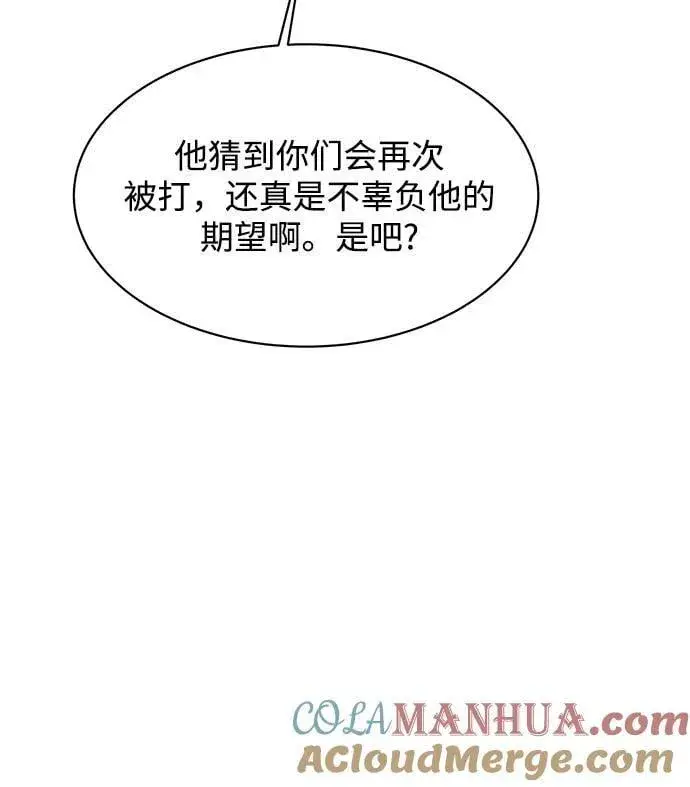 《用分身自动狩猎》[第43话] 银月亮（1）图73