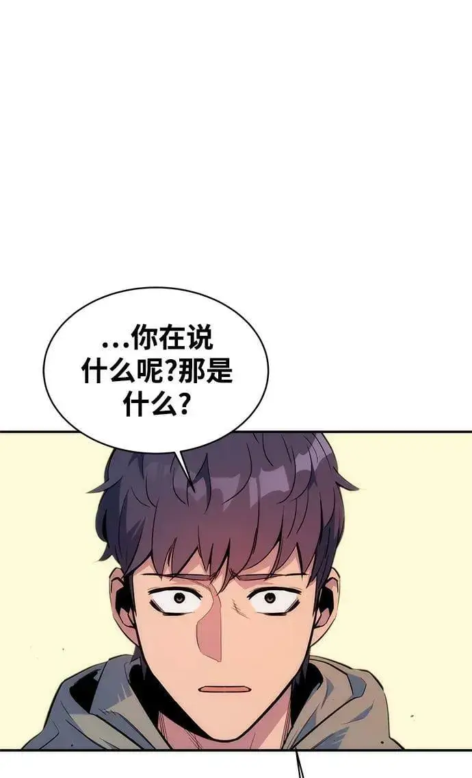 《用分身自动狩猎》[第43话] 银月亮（1）图76