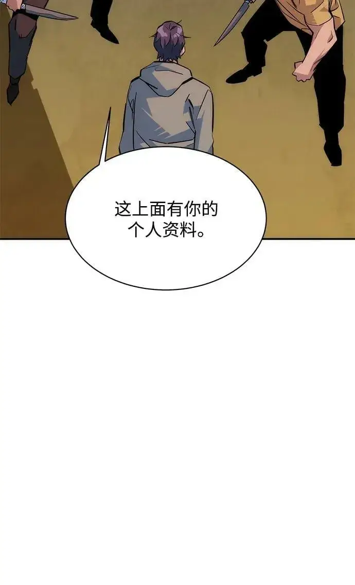 《用分身自动狩猎》[第43话] 银月亮（1）图79