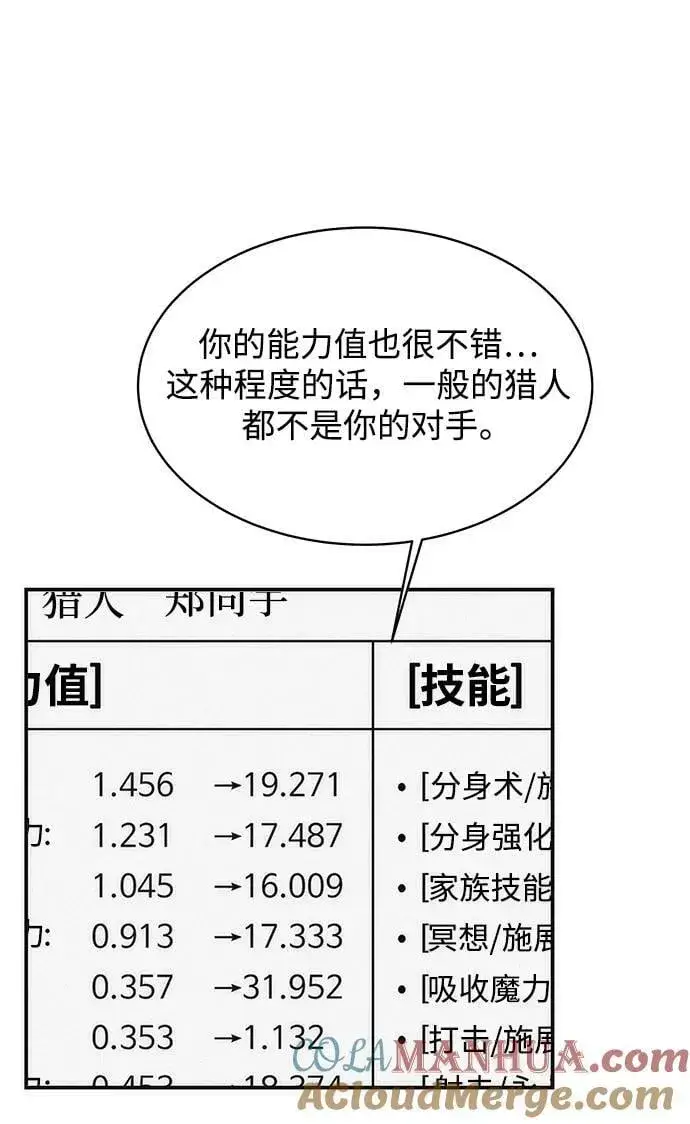 《用分身自动狩猎》[第43话] 银月亮（1）图81