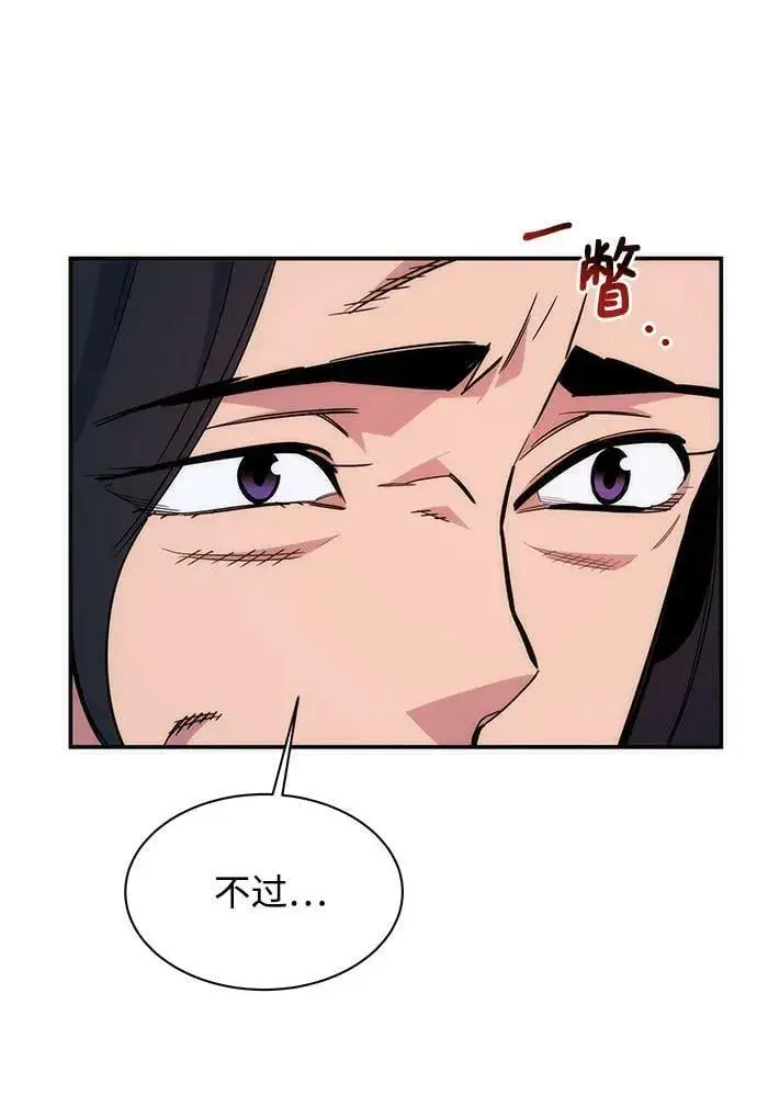 《用分身自动狩猎》[第43话] 银月亮（1）图82