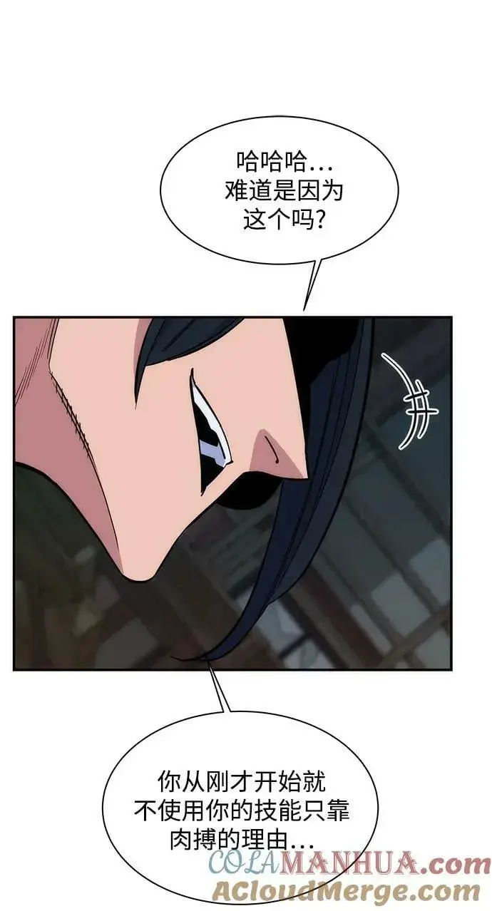 《用分身自动狩猎》[第43话] 银月亮（1）图85