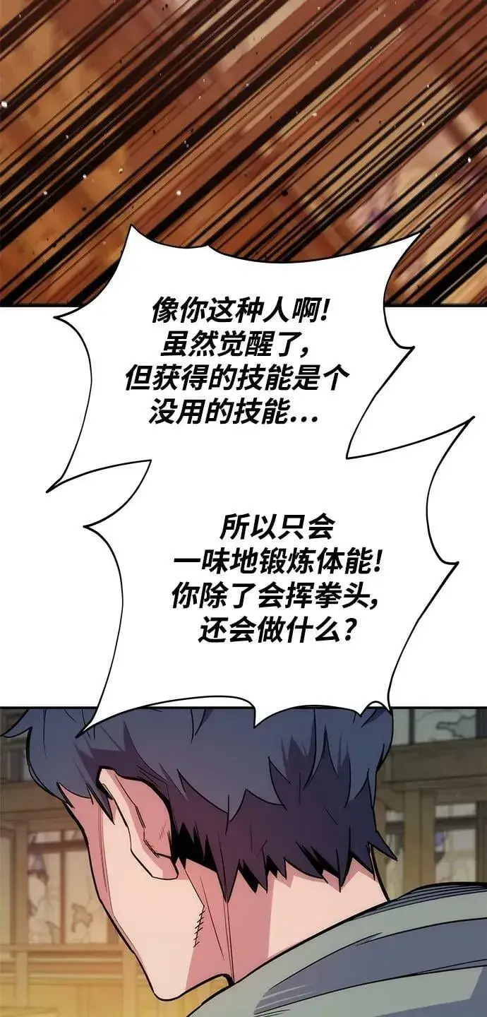 《用分身自动狩猎》[第43话] 银月亮（1）图87