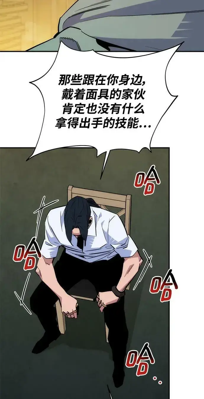《用分身自动狩猎》[第43话] 银月亮（1）图88