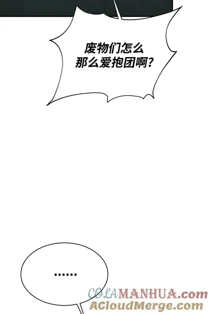 《用分身自动狩猎》[第43话] 银月亮（1）图89