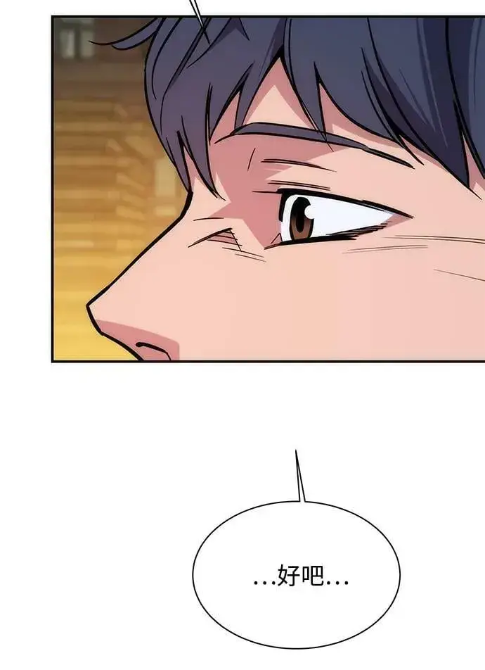 《用分身自动狩猎》[第43话] 银月亮（1）图90