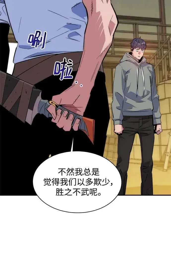《用分身自动狩猎》[第43话] 银月亮（1）图99