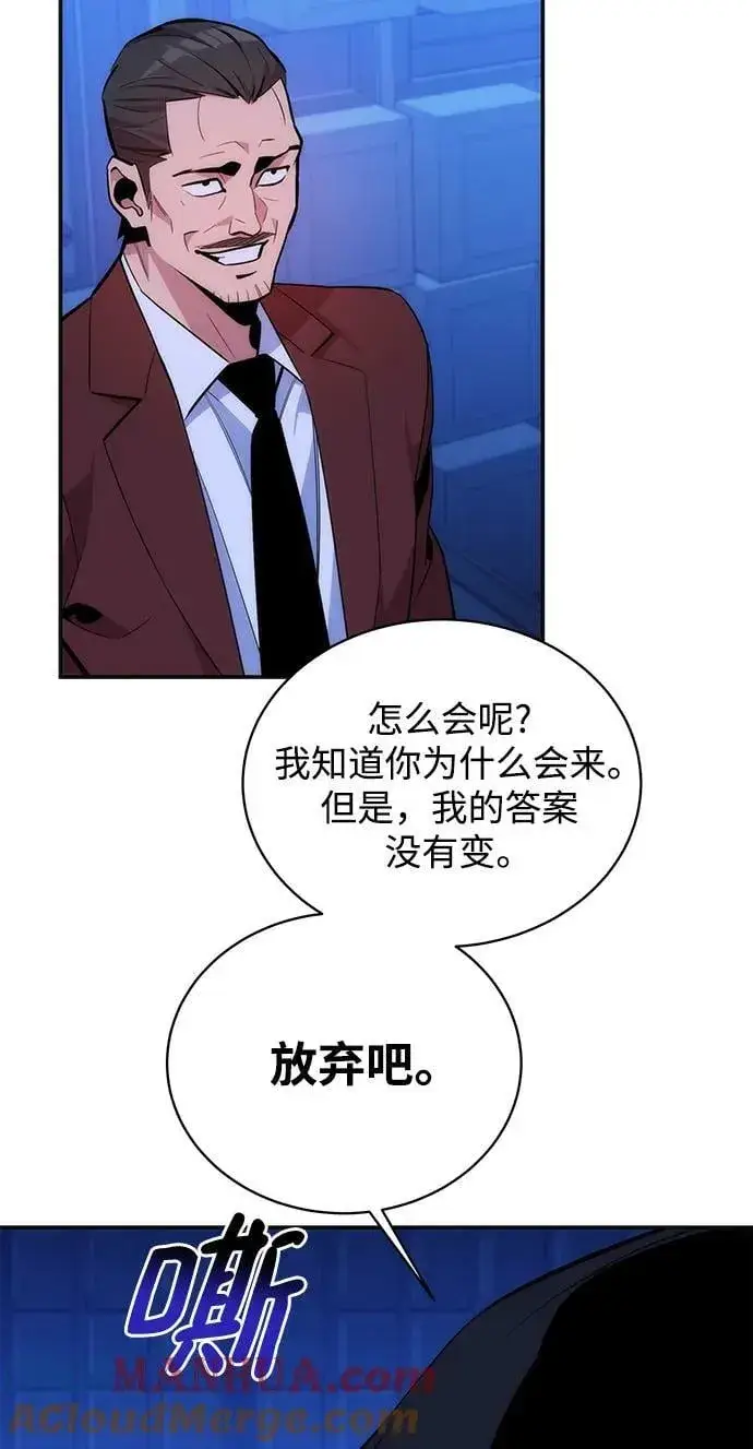 《用分身自动狩猎》[第48话] D.E.P（1）图69