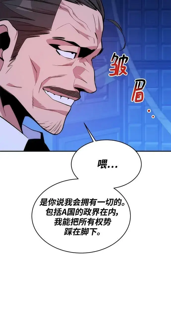 《用分身自动狩猎》[第48话] D.E.P（1）图71