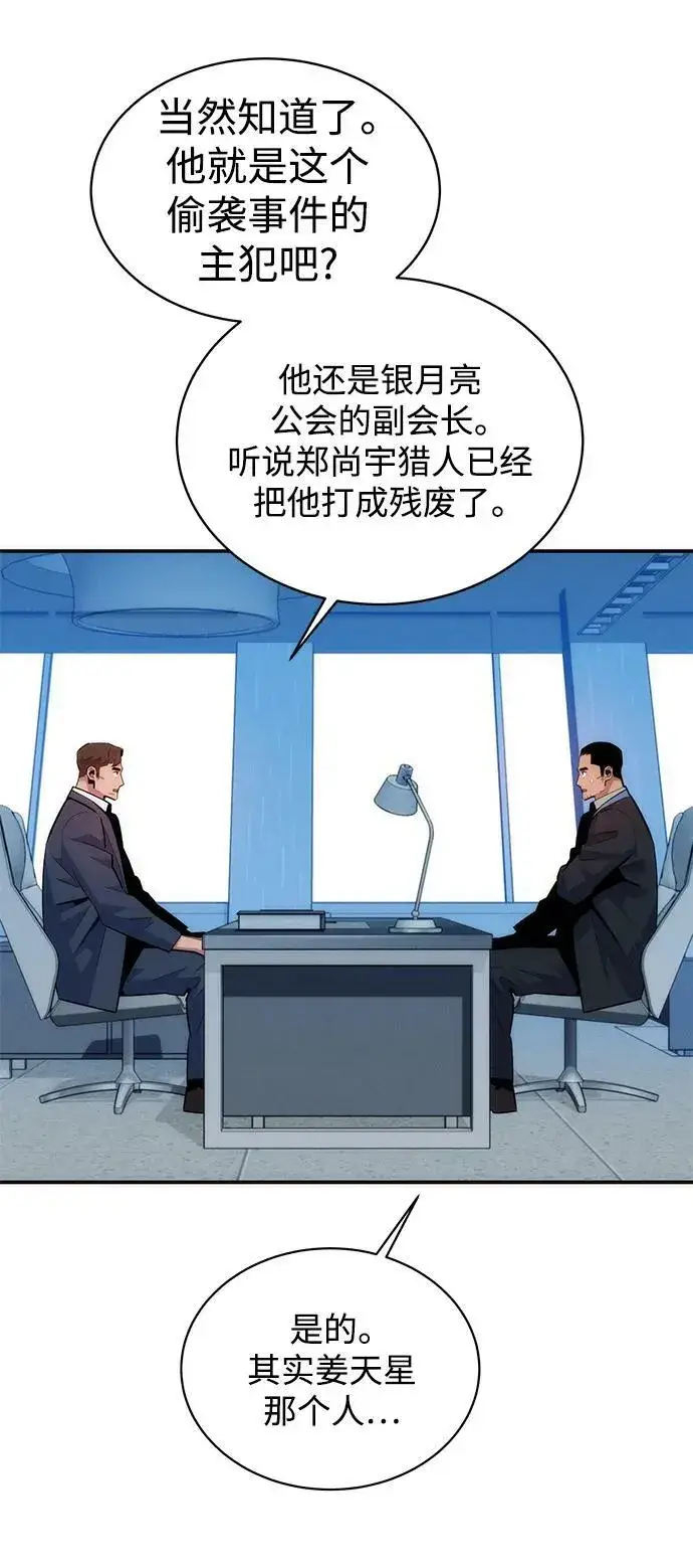 《用分身自动狩猎》[第48话] D.E.P（1）图8