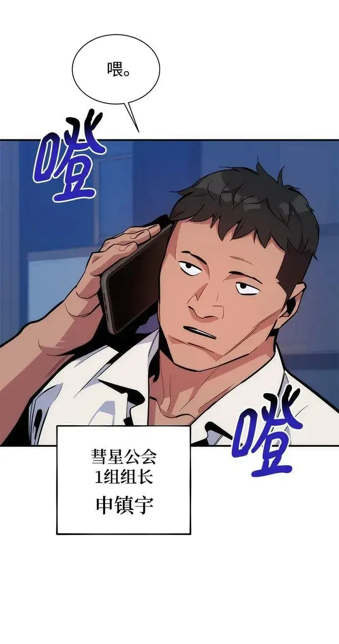 《用分身自动狩猎》[第48话] D.E.P（1）图86