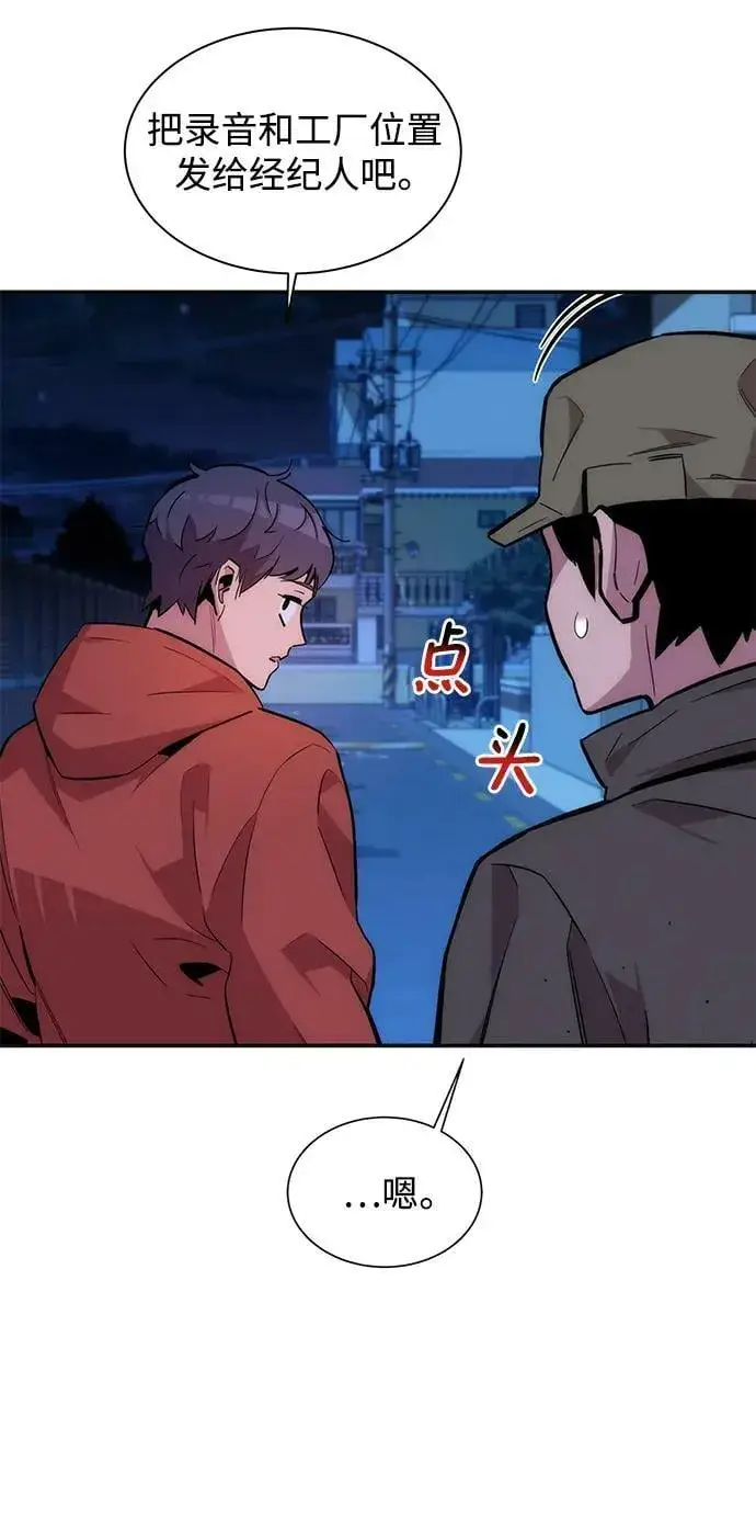 《用分身自动狩猎》[第48话] D.E.P（1）图98