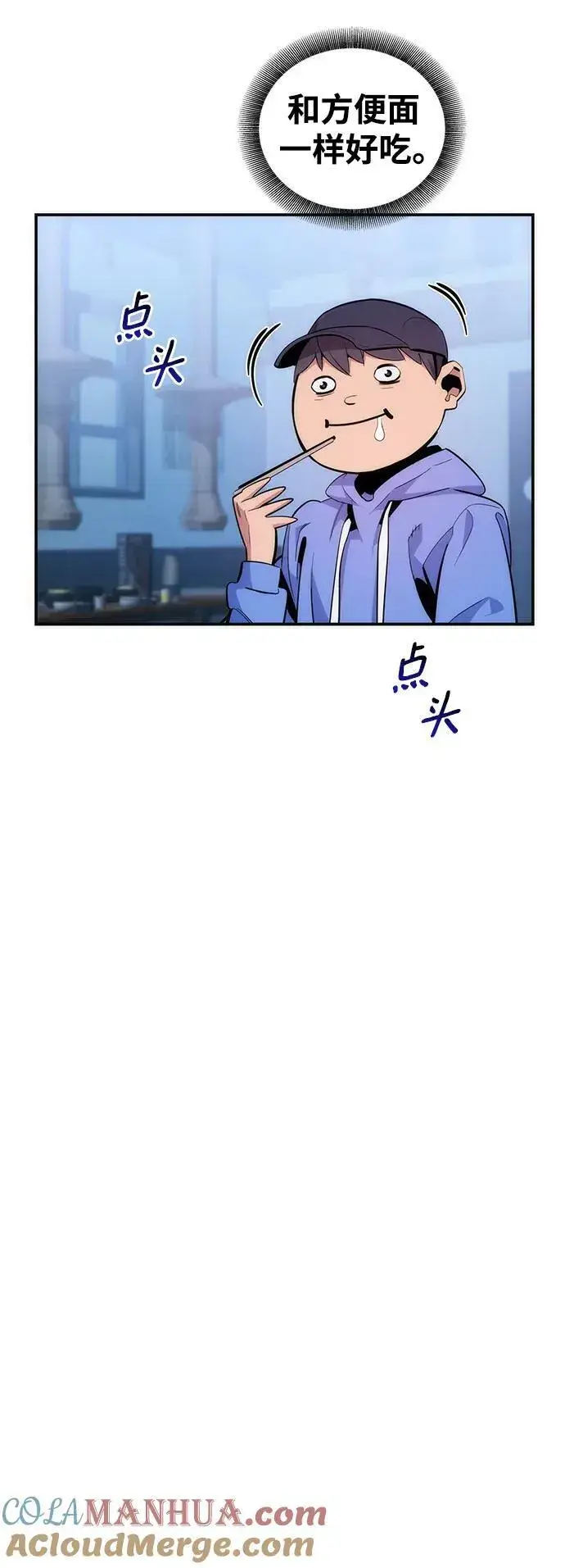 《用分身自动狩猎》[第49话] D.E.P（2）图10