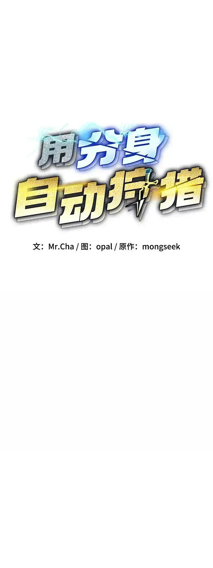 《用分身自动狩猎》[第49话] D.E.P（2）图11
