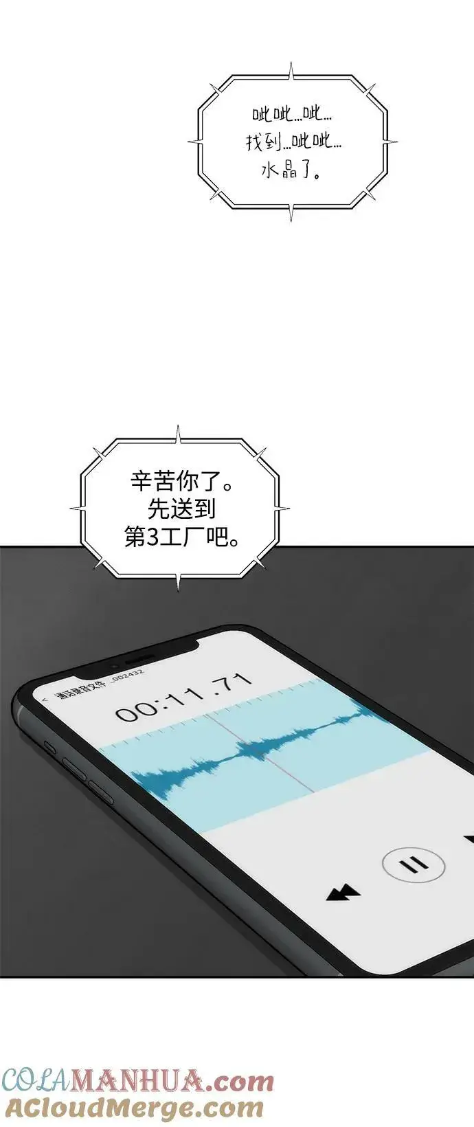 《用分身自动狩猎》[第49话] D.E.P（2）图13