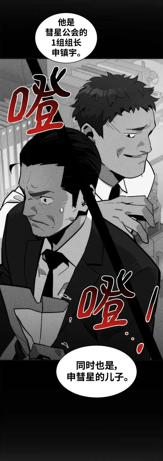 《用分身自动狩猎》[第49话] D.E.P（2）图15