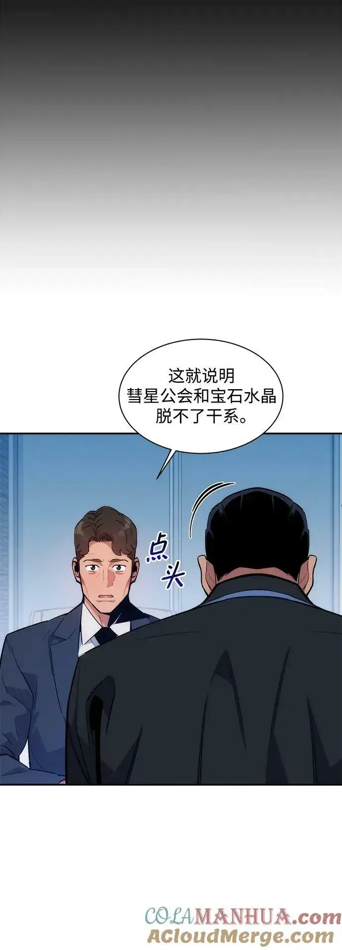 《用分身自动狩猎》[第49话] D.E.P（2）图16