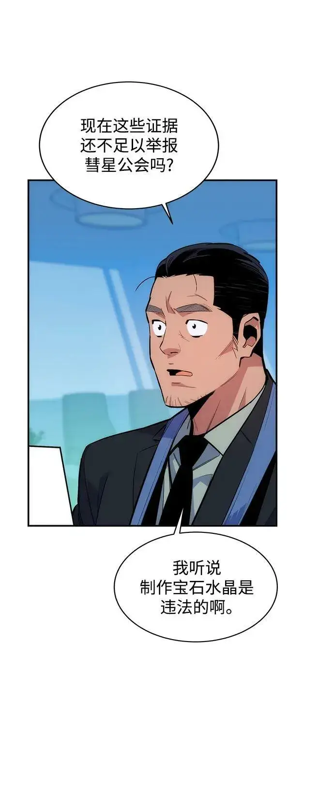 《用分身自动狩猎》[第49话] D.E.P（2）图18
