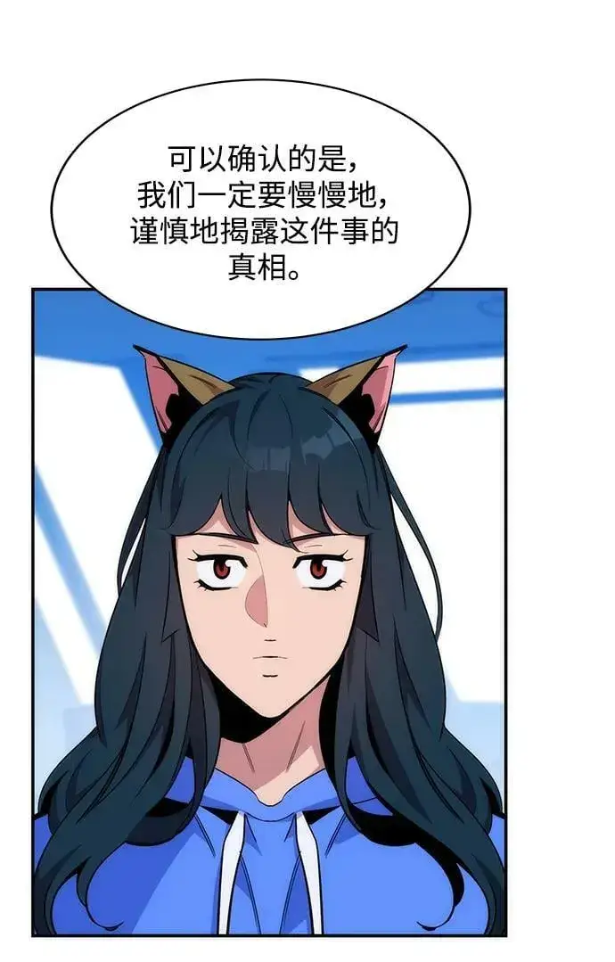 《用分身自动狩猎》[第49话] D.E.P（2）图21