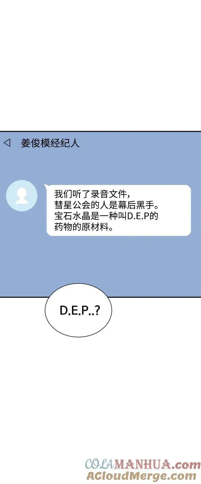 《用分身自动狩猎》[第49话] D.E.P（2）图25