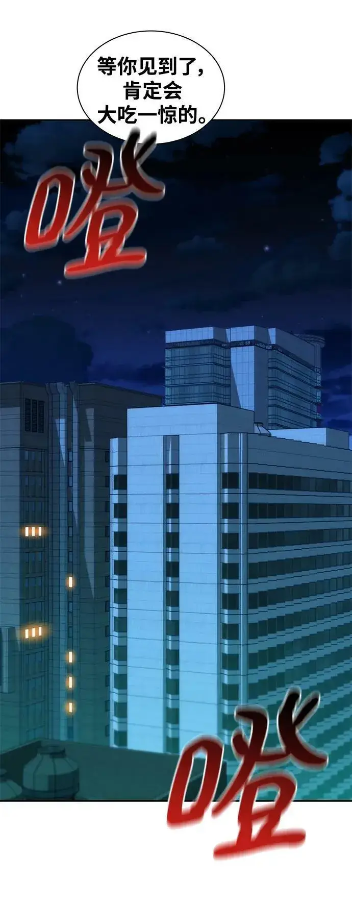 《用分身自动狩猎》[第49话] D.E.P（2）图29