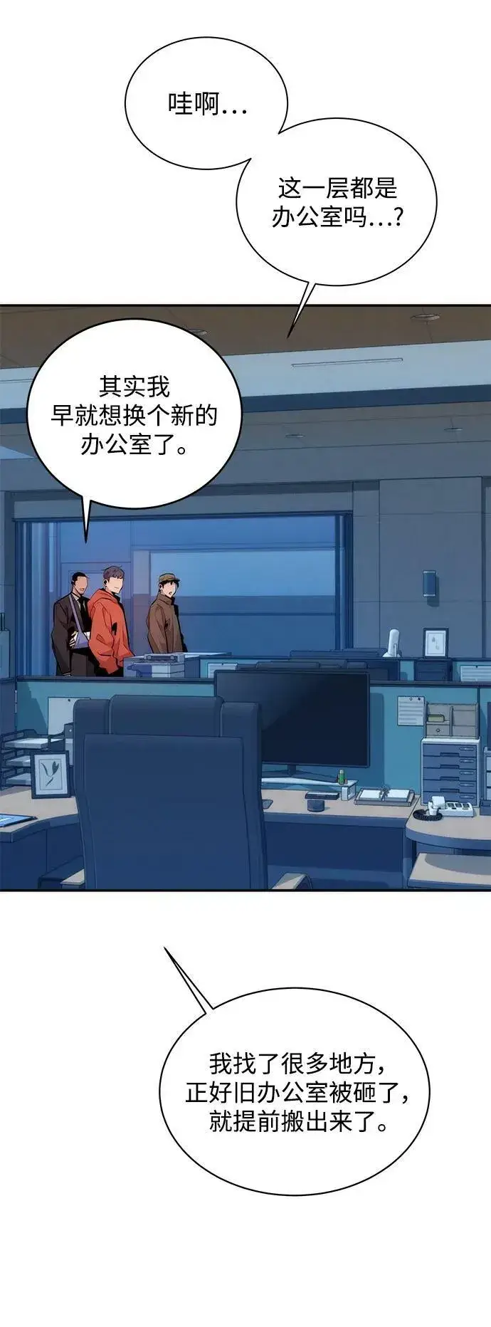 《用分身自动狩猎》[第49话] D.E.P（2）图32