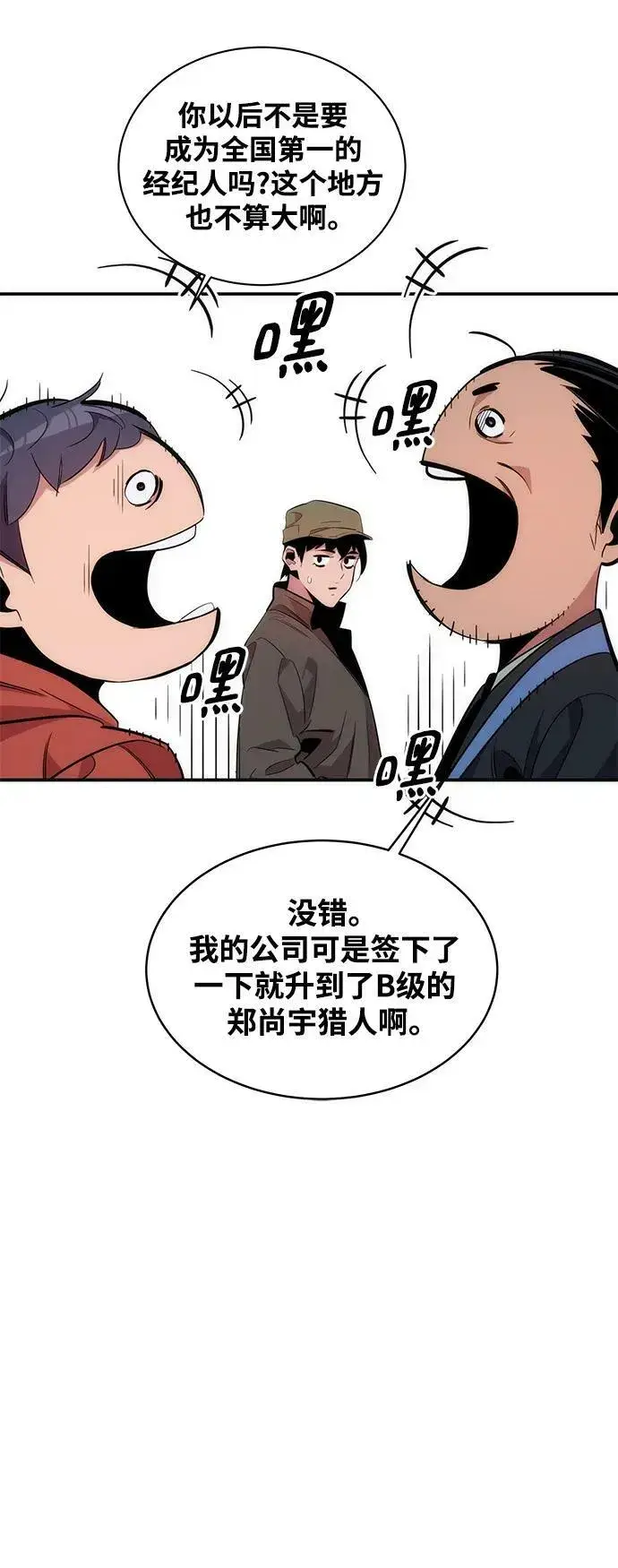 《用分身自动狩猎》[第49话] D.E.P（2）图33