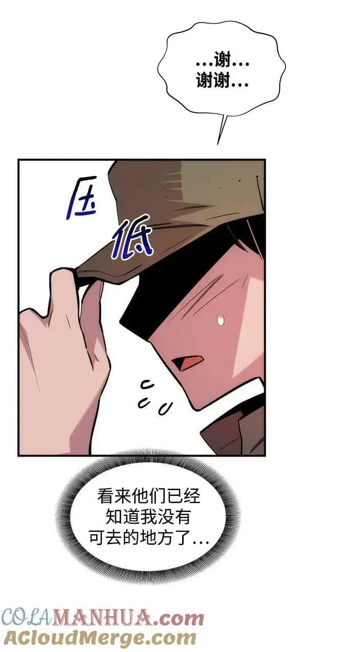 《用分身自动狩猎》[第49话] D.E.P（2）图40
