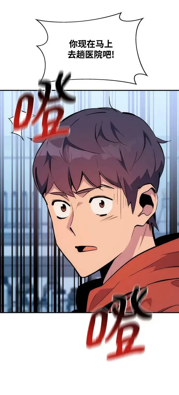 《用分身自动狩猎》[第49话] D.E.P（2）图44