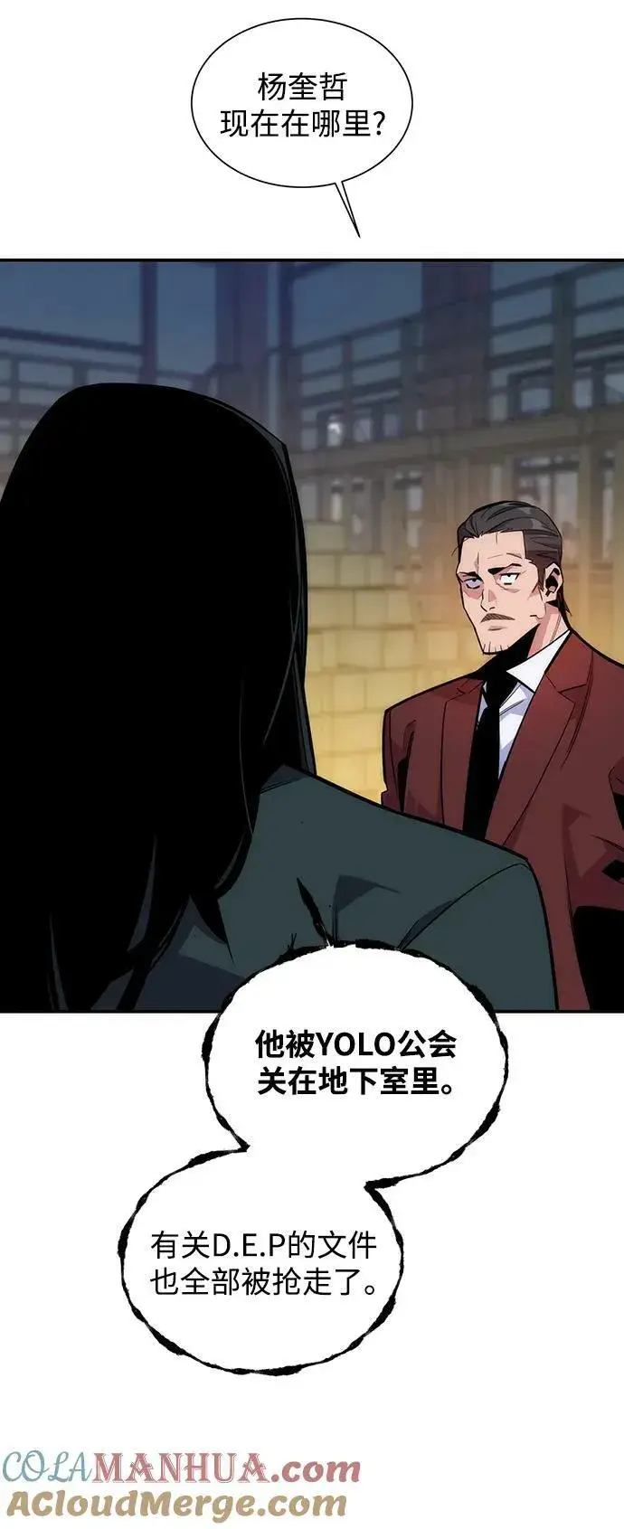 《用分身自动狩猎》[第49话] D.E.P（2）图52