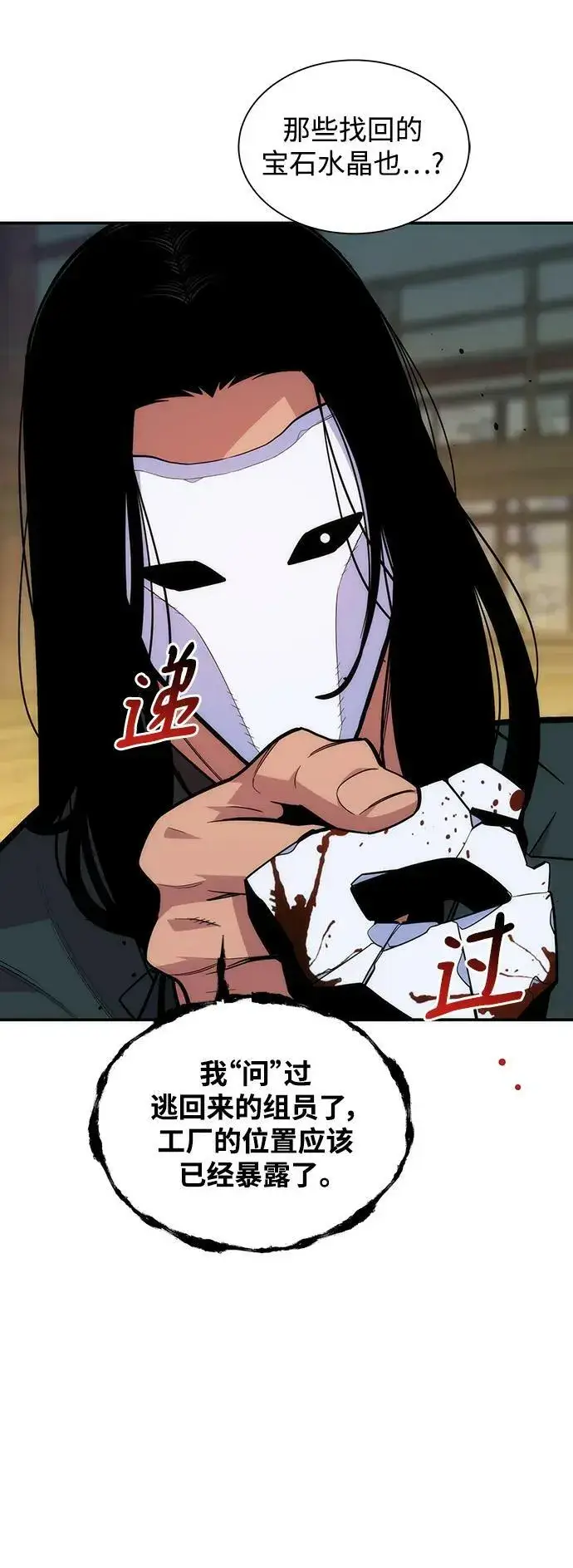 《用分身自动狩猎》[第49话] D.E.P（2）图53