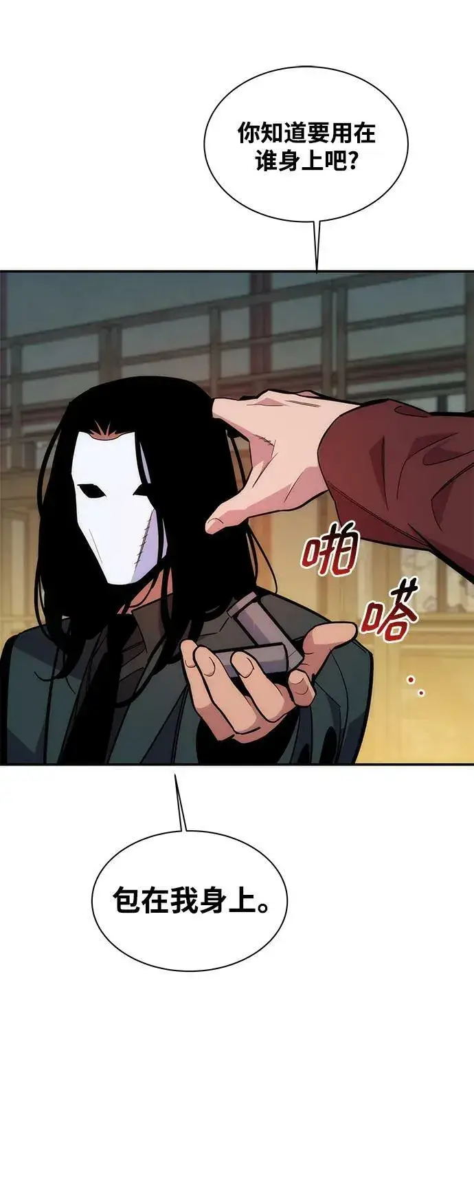 《用分身自动狩猎》[第49话] D.E.P（2）图56