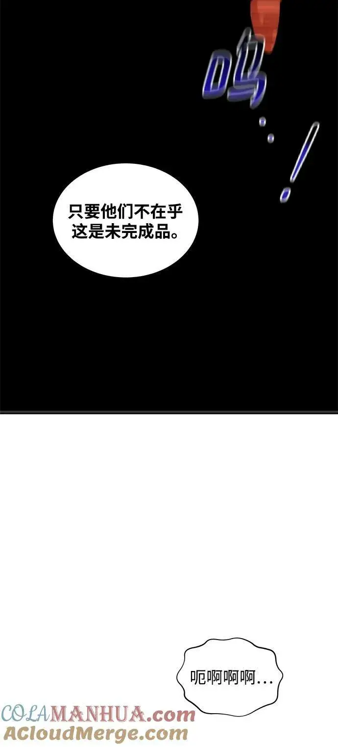 《用分身自动狩猎》[第49话] D.E.P（2）图58