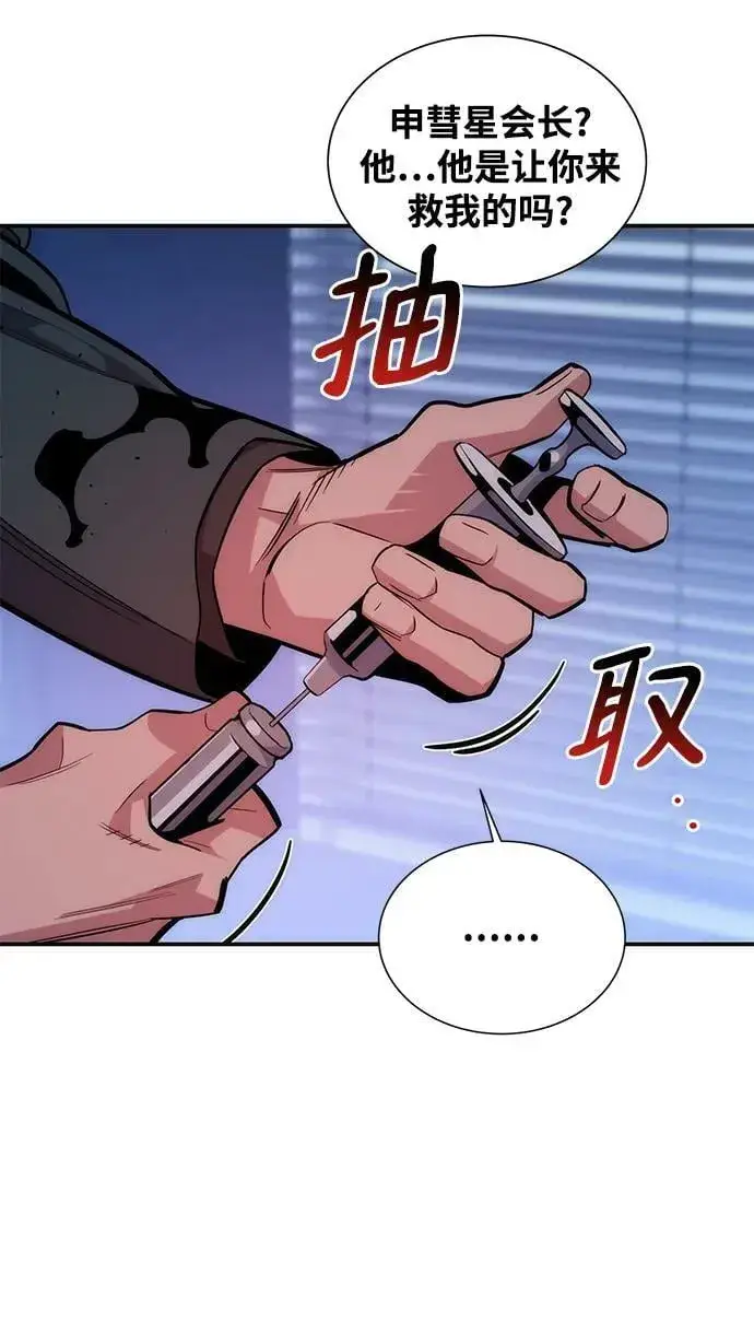 《用分身自动狩猎》[第49话] D.E.P（2）图62