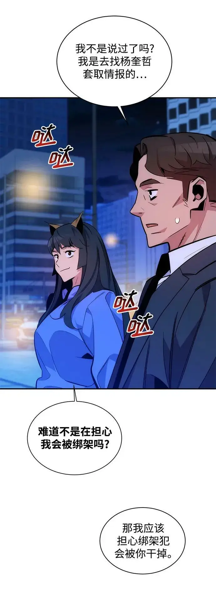 《用分身自动狩猎》[第49话] D.E.P（2）图68