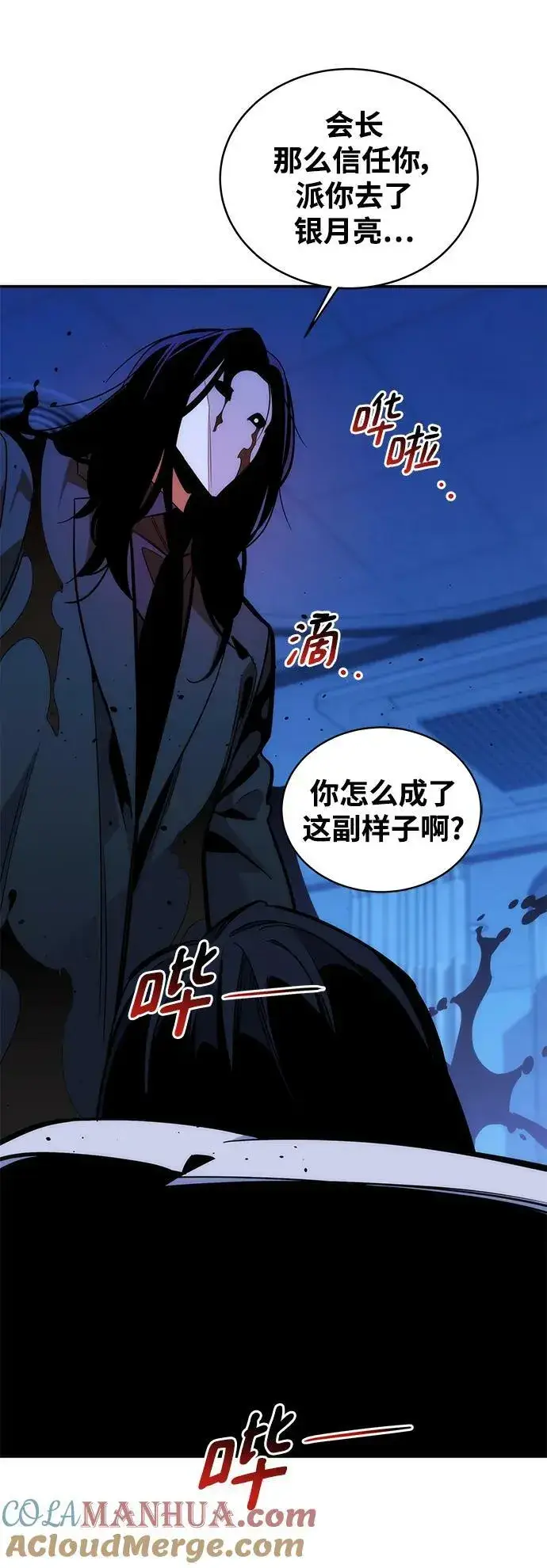 《用分身自动狩猎》[第49话] D.E.P（2）图82