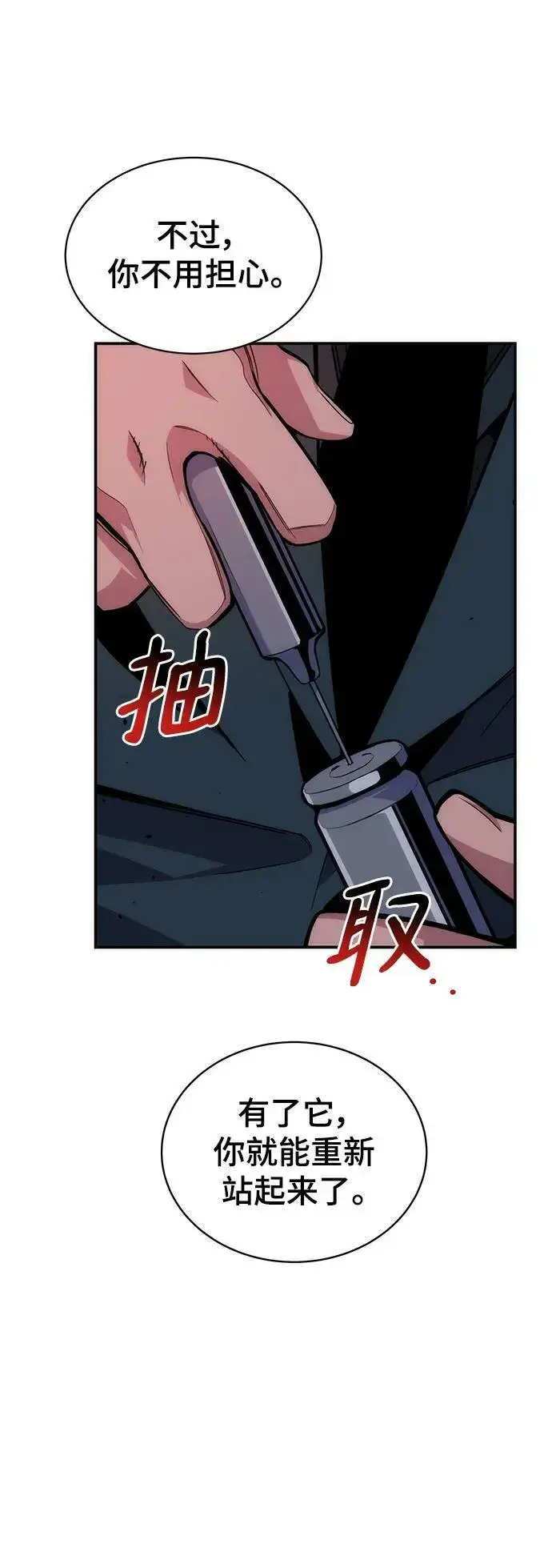 《用分身自动狩猎》[第49话] D.E.P（2）图83
