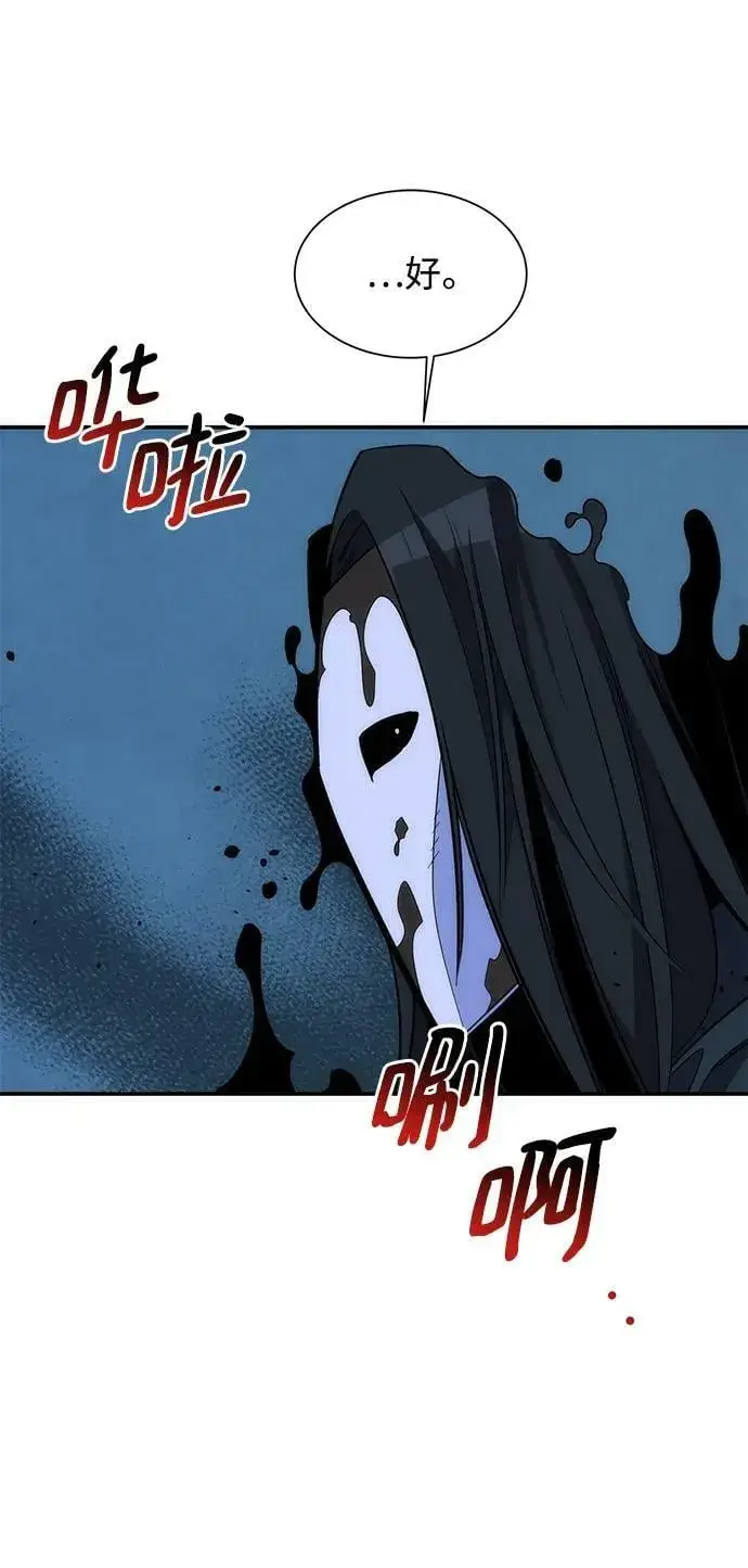《用分身自动狩猎》[第49话] D.E.P（2）图86