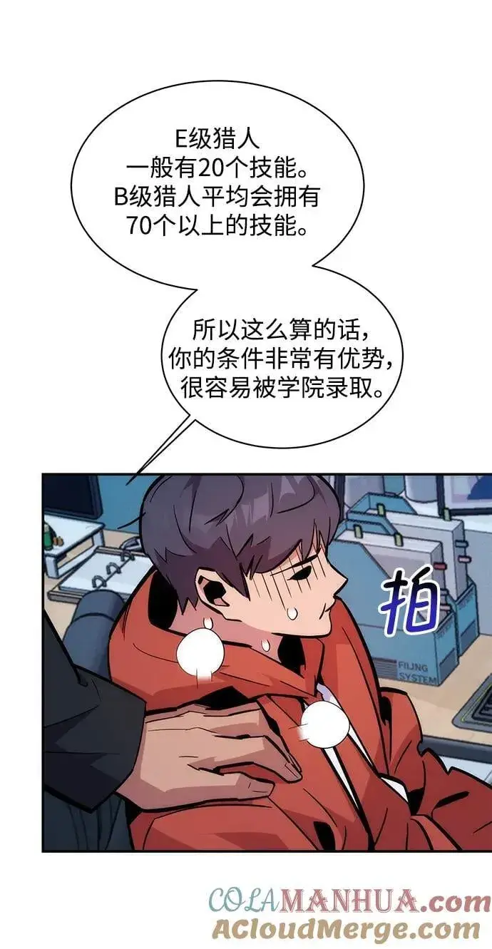 《用分身自动狩猎》[第51话] 重逢图31