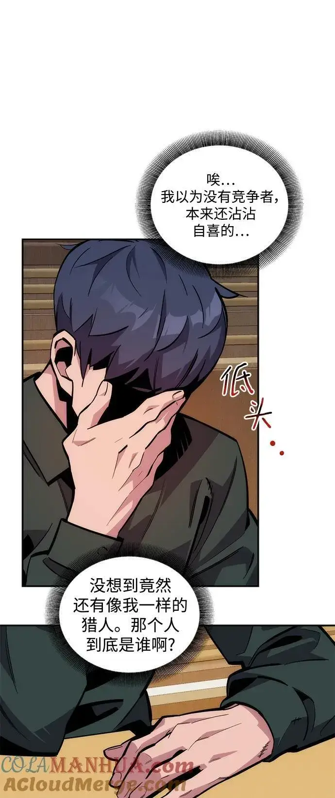 《用分身自动狩猎》[第51话] 重逢图52