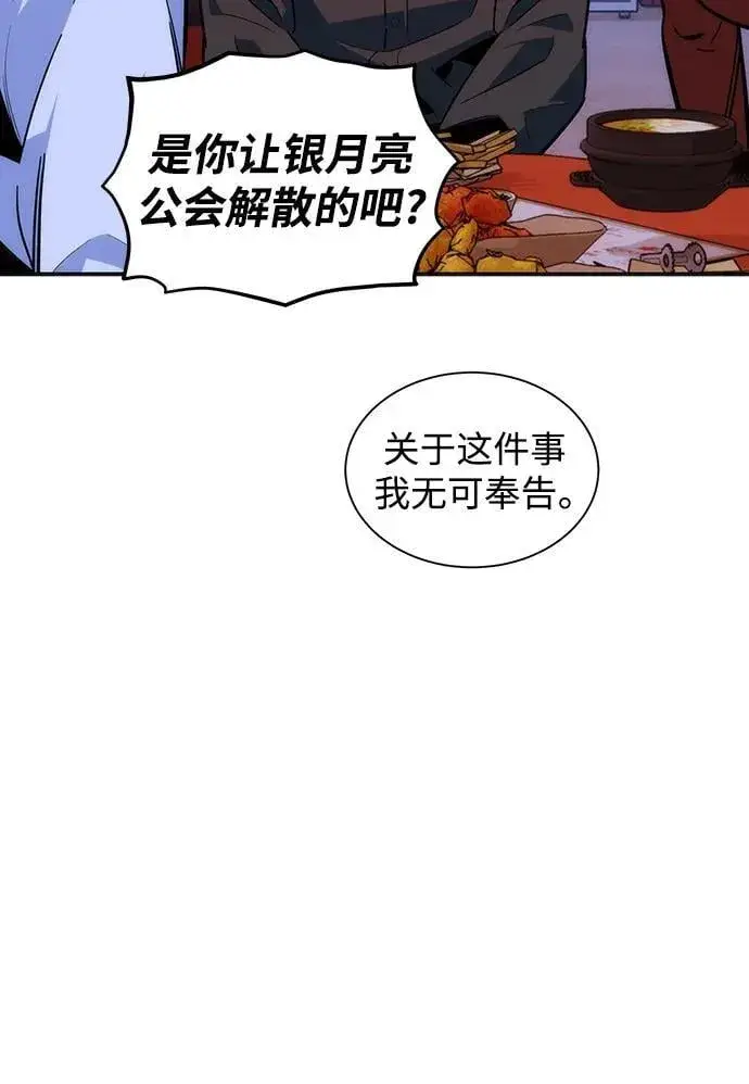 《用分身自动狩猎》[第51话] 重逢图62