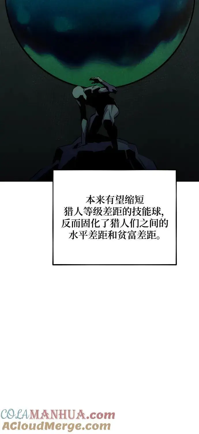 《用分身自动狩猎》[第53话] 猎人学院（2）图10